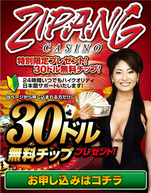 大盤振る舞いのボーナス30ドル!